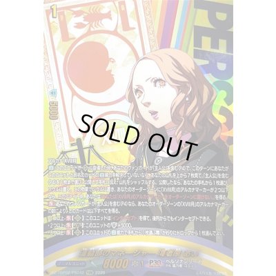 画像1: 〔状態A-〕運動部のマネージャー海老原あい【PSRR】{DZ-TBP02/PS042}《ペルソナシリーズ》