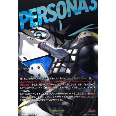 画像1: カストール!【PSC】{DZ-TBP02/PS105}《ペルソナシリーズ》