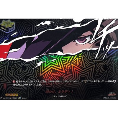 画像1: 惑わせ、ミラディ!【PSC】{DZ-TBP02/PS129}《ペルソナシリーズ》