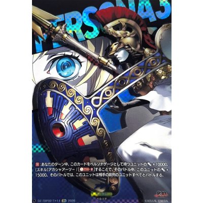 画像1: 〔状態B〕アテナ【T+】{DZ-TBP02/T+14}《ペルソナシリーズ》
