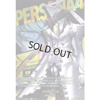 画像1: 〔状態A-〕伊邪那岐大神【T+】{DZ-TBP02/T+20}《ペルソナシリーズ》