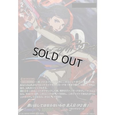 画像1: 思い出してはならないもの主人公(P2罰)【SNR】{DZ-TBP02/SNR03}《ペルソナシリーズ》