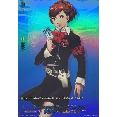 画像1: 隠された時間の始まり主人公(P3P)【PSC】{DZ-TBP02/PS090}《ペルソナシリーズ》