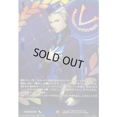 画像1: 〔状態A-〕ベルベットルームのベルボーイテオドア【PSR】{DZ-TBP02/PS082}《ペルソナシリーズ》
