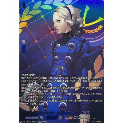 画像1: ベルベットルームの秘書マーガレット【PSR】{DZ-TBP02/PS083}《ペルソナシリーズ》