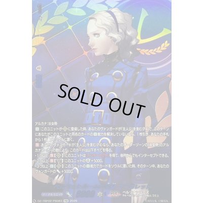 画像1: 〔状態A-〕ベルベットルームの秘書マーガレット【PSR】{DZ-TBP02/PS083}《ペルソナシリーズ》