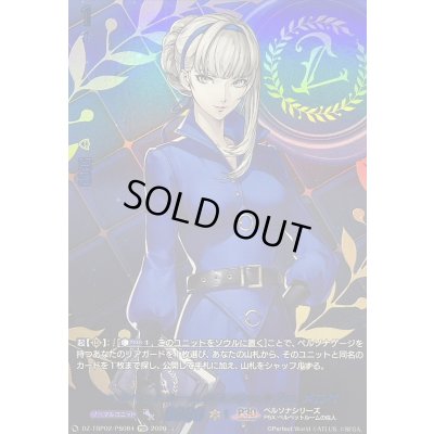 画像1: 〔状態A-〕ベルベットルームのコンシェルジュメロペ【PSR】{DZ-TBP02/PS084}《ペルソナシリーズ》