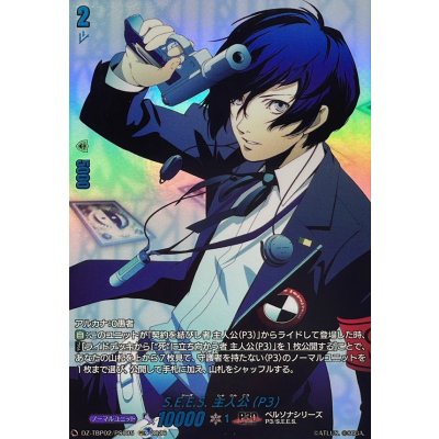 画像1: S.E.E.S.主人公(P3)【PSC】{DZ-TBP02/PS085}《ペルソナシリーズ》