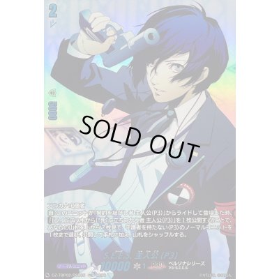 画像1: 〔状態A-〕S.E.E.S.主人公(P3)【PSC】{DZ-TBP02/PS085}《ペルソナシリーズ》