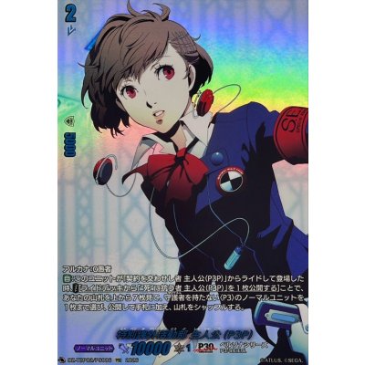 画像1: 特別課外活動部主人公(P3P)【PSC】{DZ-TBP02/PS086}《ペルソナシリーズ》
