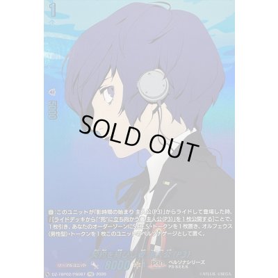 画像1: 〔状態A-〕契約を結びし者主人公(P3)【PSC】{DZ-TBP02/PS087}《ペルソナシリーズ》