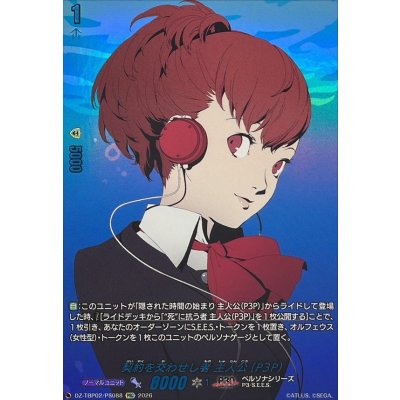 画像1: 契約を交わせし者主人公(P3P)【PSC】{DZ-TBP02/PS088}《ペルソナシリーズ》