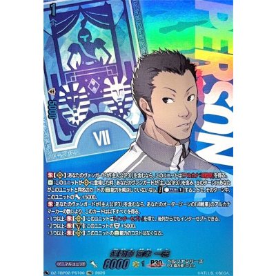 画像1: 運動部宮本一志【PSC】{DZ-TBP02/PS100}《ペルソナシリーズ》