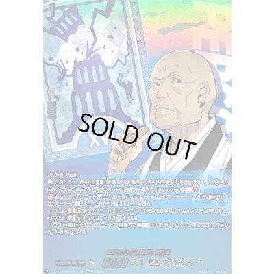 画像1: 〔状態A-〕型破りな僧侶無達【PSC】{DZ-TBP02/PS101}《ペルソナシリーズ》