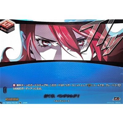 画像1: 行くぞ、ペンテシレア!【PSC】{DZ-TBP02/PS106}《ペルソナシリーズ》