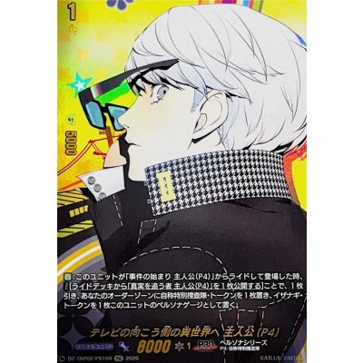画像1: テレビの向こう側の異世界へ主人公(P4)【PSC】{DZ-TBP02/PS109}《ペルソナシリーズ》