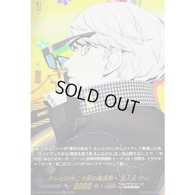 画像1: 〔状態A-〕テレビの向こう側の異世界へ主人公(P4)【PSC】{DZ-TBP02/PS109}《ペルソナシリーズ》