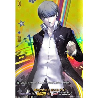 画像1: 事件の始まり主人公(P4)【PSC】{DZ-TBP02/PS110}《ペルソナシリーズ》