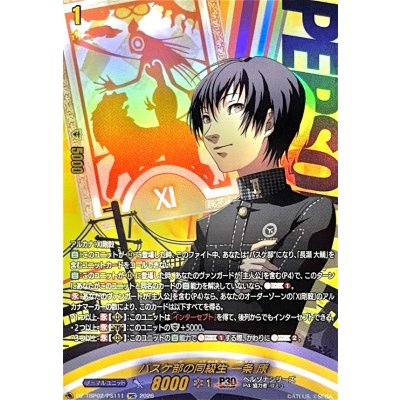 画像1: バスケ部の同級生一条康【PSC】{DZ-TBP02/PS111}《ペルソナシリーズ》