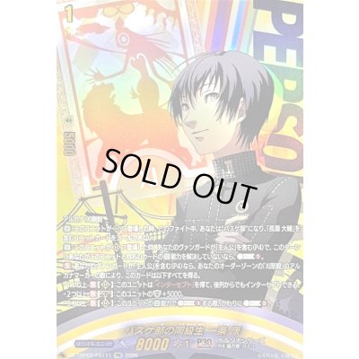 画像1: 〔状態A-〕バスケ部の同級生一条康【PSC】{DZ-TBP02/PS111}《ペルソナシリーズ》