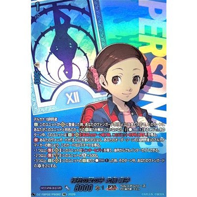 画像1: 神社の女の子大橋舞子【PSC】{DZ-TBP02/PS092}《ペルソナシリーズ》