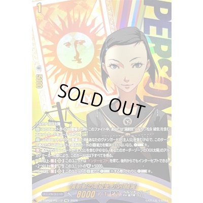 画像1: 〔状態A-〕演劇部の同級生小沢結実【PSC】{DZ-TBP02/PS112}《ペルソナシリーズ》
