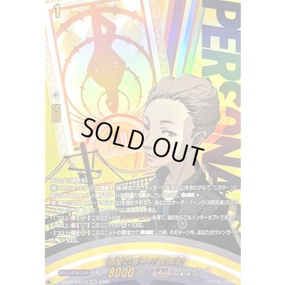 画像1: 〔状態A-〕酒屋の息子小西尚紀【PSC】{DZ-TBP02/PS113}《ペルソナシリーズ》