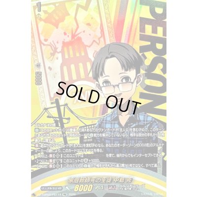 画像1: 〔状態A-〕家庭教師先の生徒中島秀【PSC】{DZ-TBP02/PS114}《ペルソナシリーズ》