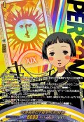 吹奏楽部の下級生松永綾音【PSC】{DZ-TBP02/PS116}《ペルソナシリーズ》