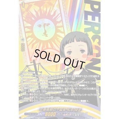 画像1: 〔状態A-〕吹奏楽部の下級生松永綾音【PSC】{DZ-TBP02/PS116}《ペルソナシリーズ》