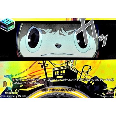 画像1: GO!キントキドウジ!【PSC】{DZ-TBP02/PS119}《ペルソナシリーズ》