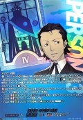 生徒会小田桐秀利【PSC】{DZ-TBP02/PS093}《ペルソナシリーズ》