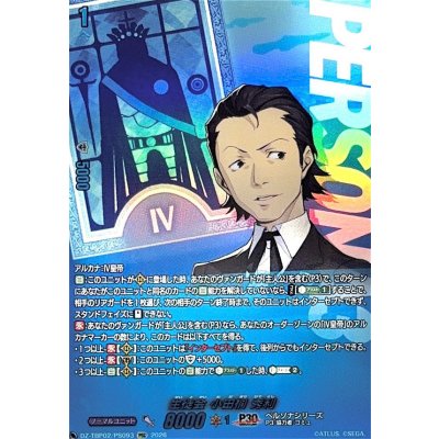 画像1: 生徒会小田桐秀利【PSC】{DZ-TBP02/PS093}《ペルソナシリーズ》