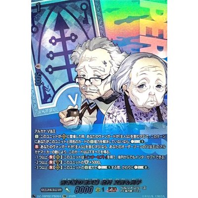画像1: 古本屋の老夫婦北村文吉＆光子【PSC】{DZ-TBP02/PS094}《ペルソナシリーズ》