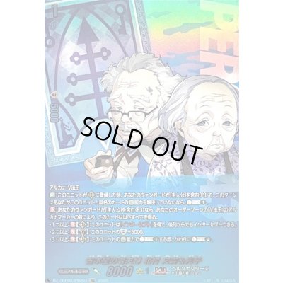 画像1: 〔状態A-〕古本屋の老夫婦北村文吉＆光子【PSC】{DZ-TBP02/PS094}《ペルソナシリーズ》