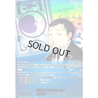 画像1: 〔状態A-〕グルメキング末光望美【PSC】{DZ-TBP02/PS095}《ペルソナシリーズ》