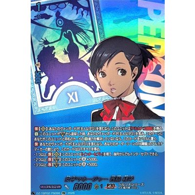 画像1: 女子マネージャー西脇結子【PSC】{DZ-TBP02/PS096}《ペルソナシリーズ》