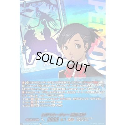 画像1: 〔状態A-〕女子マネージャー西脇結子【PSC】{DZ-TBP02/PS096}《ペルソナシリーズ》