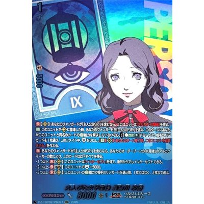 画像1: 大人びた女子生徒長谷川沙織【PSC】{DZ-TBP02/PS097}《ペルソナシリーズ》