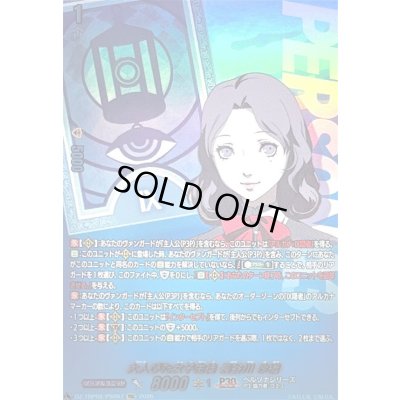 画像1: 〔状態A-〕大人びた女子生徒長谷川沙織【PSC】{DZ-TBP02/PS097}《ペルソナシリーズ》