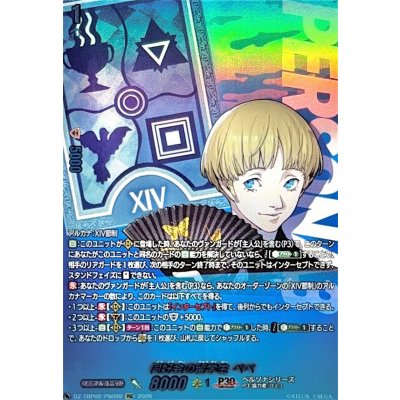 画像1: 同好会の留学生ベベ【PSC】{DZ-TBP02/PS099}《ペルソナシリーズ》