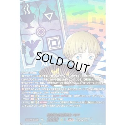 画像1: 〔状態A-〕同好会の留学生ベベ【PSC】{DZ-TBP02/PS099}《ペルソナシリーズ》
