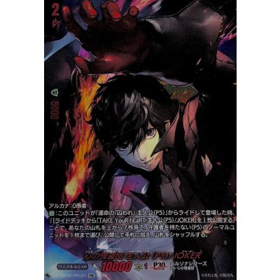 画像1: 心の怪盗団主人公(P5)/JOKER【PSC】{DZ-TBP02/PS121}《ペルソナシリーズ》