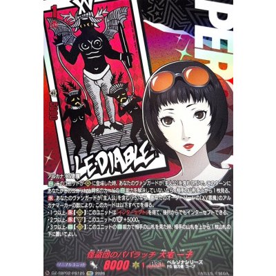 画像1: 怪盗団のパパラッチ大宅一子【PSC】{DZ-TBP02/PS125}《ペルソナシリーズ》