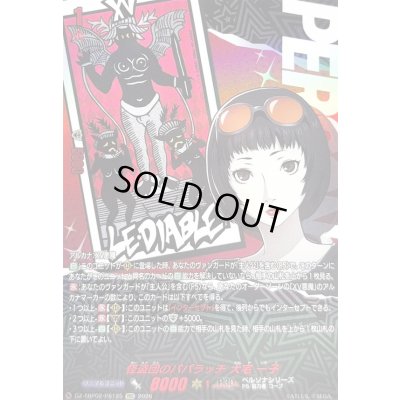 画像1: 〔状態A-〕怪盗団のパパラッチ大宅一子【PSC】{DZ-TBP02/PS125}《ペルソナシリーズ》