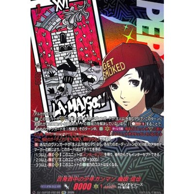 画像1: 百発百中の少年ガンマン織田信也【PSC】{DZ-TBP02/PS126}《ペルソナシリーズ》