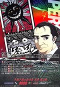 不撓不屈の政治家吉田寅之助【PSC】{DZ-TBP02/PS127}《ペルソナシリーズ》