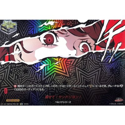 画像1: 魅せて!サンドリヨン!【PSC】{DZ-TBP02/PS130}《ペルソナシリーズ》