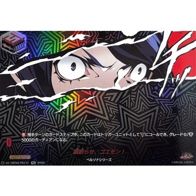 画像1: 蹴散らせ、ゴエモン!【PSC】{DZ-TBP02/PS131}《ペルソナシリーズ》