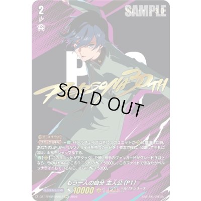 画像1: もう一人の自分主人公(P1)【SNR】{DZ-TBP02/SNR01}《ペルソナシリーズ》